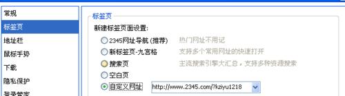 如何拜自己的主頁設置成2345瀏覽器主頁