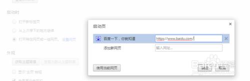 google chrome瀏覽器如何設置主頁