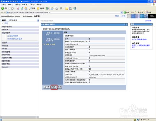 在Websphere上部署TC的Web-Tier應用服務（上）