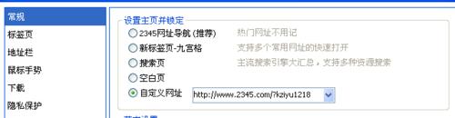 如何拜自己的主頁設置成2345瀏覽器主頁