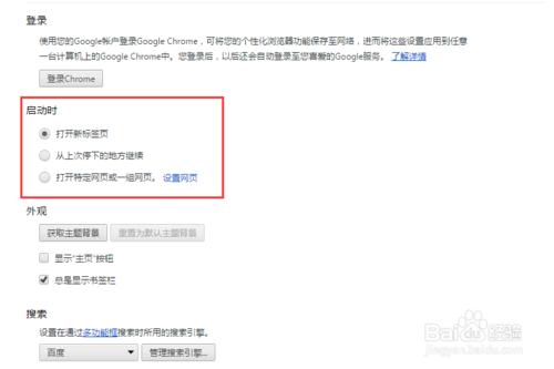 google chrome瀏覽器如何設置主頁