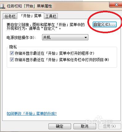 windows7基礎之取消開始中新安軟件的突出問題