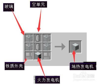 我的世界工業2地熱發電機怎麼合成怎麼使用