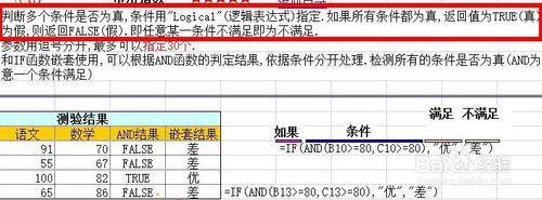 Excel中如何使用AND函數判斷多個條件？