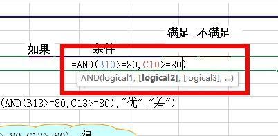 Excel中如何使用AND函數判斷多個條件？