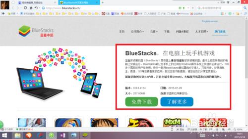 安卓模擬器：[2]如何下載並安裝BlueStacks