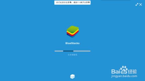 安卓模擬器：[2]如何下載並安裝BlueStacks