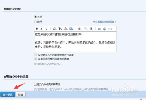 QQ郵箱自動回覆怎麼設置qq郵箱自動回覆內容教程