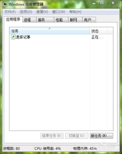 windows7下用資源監視器查看硬盤讀寫情況