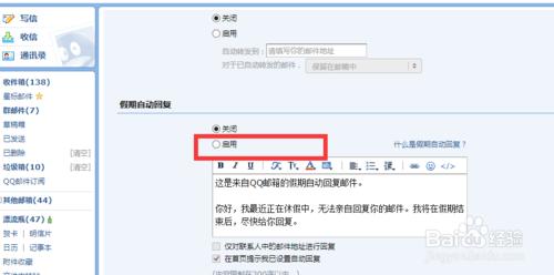 QQ郵箱自動回覆怎麼設置qq郵箱自動回覆內容教程