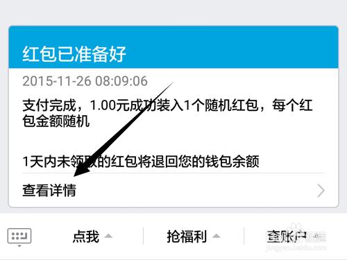 手機QQ搶紅包誰是運氣王?查看誰是搶紅包運氣王?