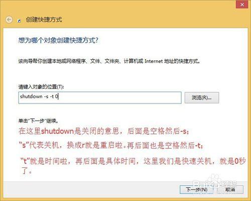 win8和win8.1系統快速關機重啟的快捷方式