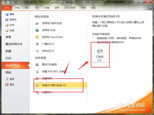 PPT2010將幻燈片打包為CD設置方法