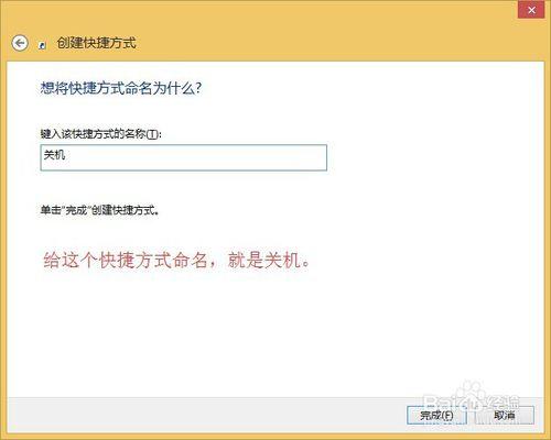 win8和win8.1系統快速關機重啟的快捷方式