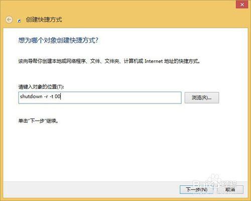 win8和win8.1系統快速關機重啟的快捷方式