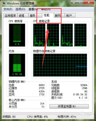 windows7下用資源監視器查看硬盤讀寫情況