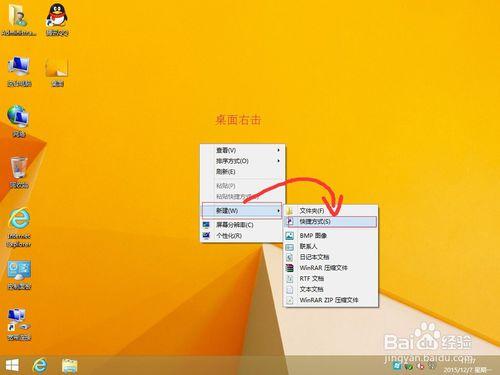 win8和win8.1系統快速關機重啟的快捷方式