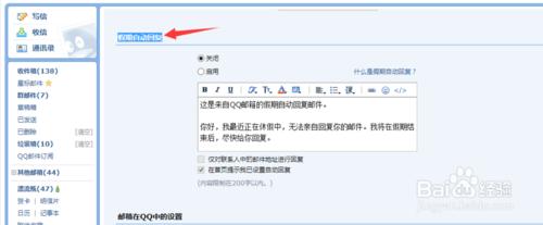 QQ郵箱自動回覆怎麼設置qq郵箱自動回覆內容教程