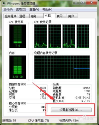 windows7下用資源監視器查看硬盤讀寫情況