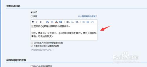 QQ郵箱自動回覆怎麼設置qq郵箱自動回覆內容教程