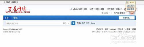 如何 DIY設置模版使用教程discuz x3.2