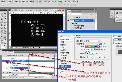 怎樣用PS(CS3-CS5)時間軸動畫製作流光字