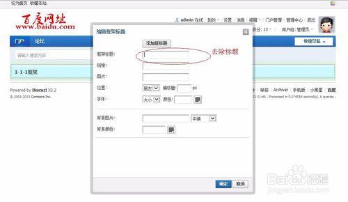 如何 DIY設置模版使用教程discuz x3.2