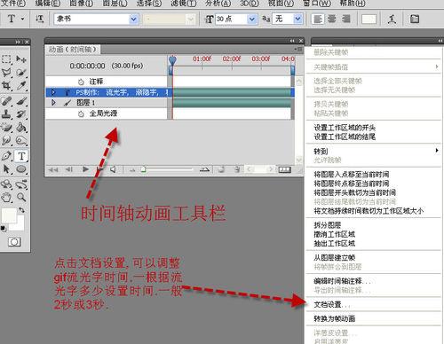 怎樣用PS(CS3-CS5)時間軸動畫製作流光字