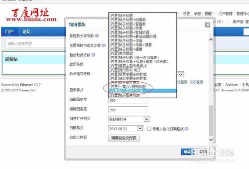 如何 DIY設置模版使用教程discuz x3.2