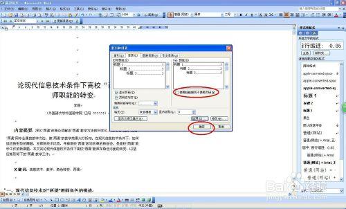 word使用技巧攻略大全：[2]word如何製作目錄