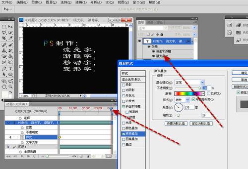 怎樣用PS(CS3-CS5)時間軸動畫製作流光字