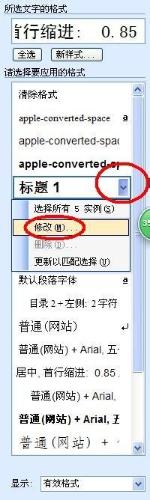 word使用技巧攻略大全：[2]word如何製作目錄