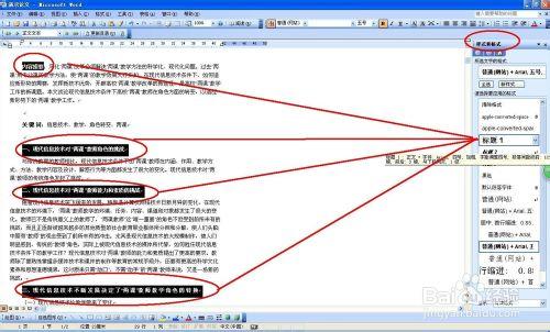 word使用技巧攻略大全：[2]word如何製作目錄