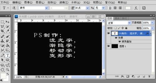 怎樣用PS(CS3-CS5)時間軸動畫製作流光字