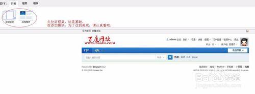 如何 DIY設置模版使用教程discuz x3.2