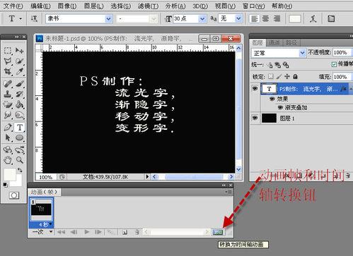 怎樣用PS(CS3-CS5)時間軸動畫製作流光字