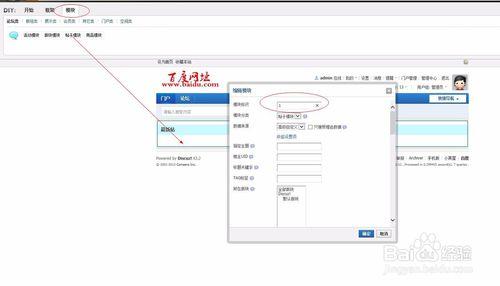 如何 DIY設置模版使用教程discuz x3.2