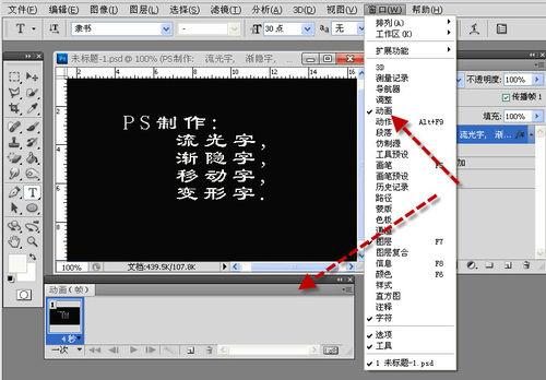 怎樣用PS(CS3-CS5)時間軸動畫製作流光字