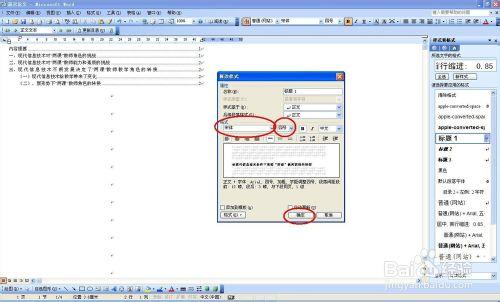 word使用技巧攻略大全：[2]word如何製作目錄