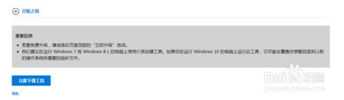 筆記本win7升級win10