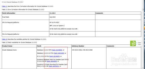 如何獲取oracle的補丁通告信息以及下載補丁