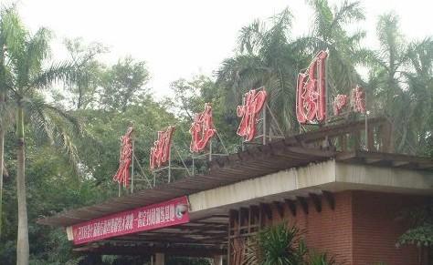 廣州流溪河公園和華南植物園旅遊住宿美食攻略