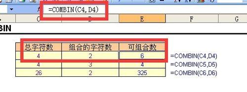 EXCEL解決高三數學排列組合問題的公式