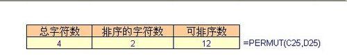 EXCEL解決高三數學排列組合問題的公式