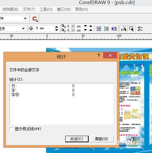 CorelDRAW（CDR文件定稿後，出片印刷前檢查事項