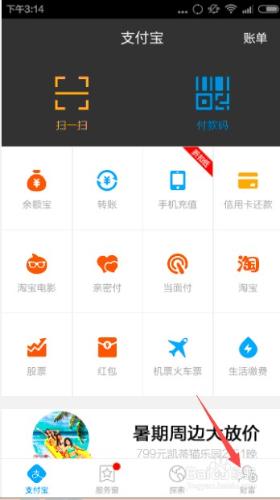 支付寶手機客戶端如何管理銀行卡