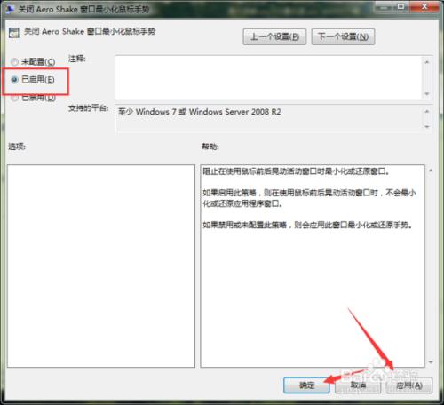 Windows7系統Aero Shake功能禁用