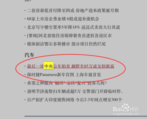 如何通過檢索在百度新聞中找到喜歡的內容