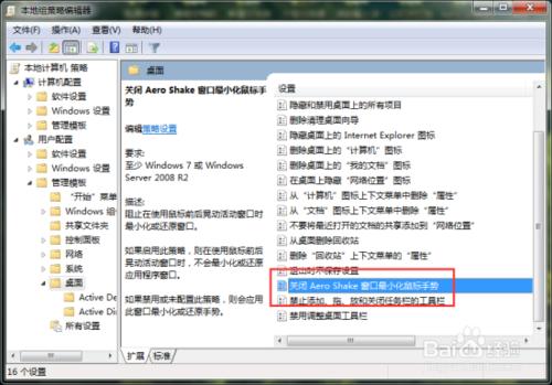 Windows7系統Aero Shake功能禁用