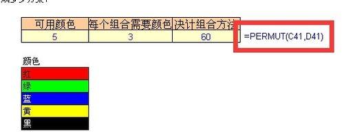 EXCEL解決高三數學排列組合問題的公式